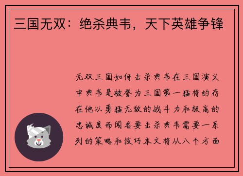 三国无双：绝杀典韦，天下英雄争锋