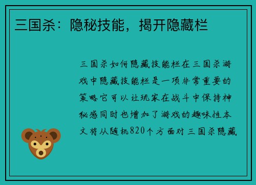 三国杀：隐秘技能，揭开隐藏栏